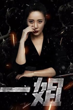 타이틀 Leading Lady 션메이 - ACTION,DRAMA 컨텐츠의 대표 이미지